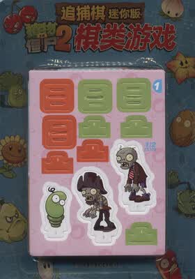 追捕棋(迷你版)/植物大战僵尸2棋类游戏